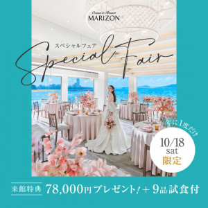 残1★年イチ★10/18限定【7.8万特典×料理半額】限定9品試食