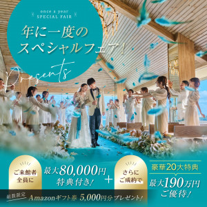 残1＼*年イチ*／≪最大190万円優待≫★来館8万特典★贅沢無料試食
