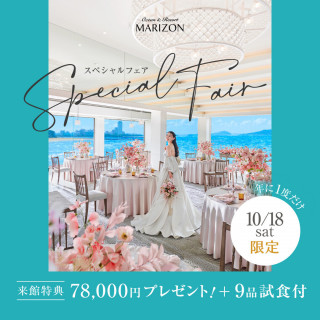10/18(土)は【年に1度★10/18限定】来館7.8万特典×料理半額*限定9品試食&海×絶景