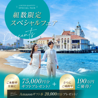 当日予約OK◎8/31限定★アマギフ2万円＆来館7.5万円ギフト付！