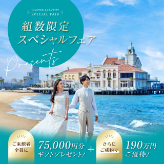 【年1BIG★残席1】190万優待×来館最大7.5万特典×豪華試食付！