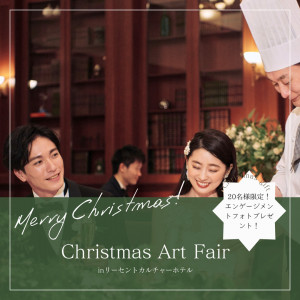 【期間限定フェア】Christmas Art Fair 2023