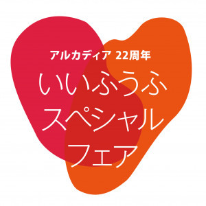 ＼9月BIG／ グループ22周年記念◆自然光輝くチャペル×22大特典