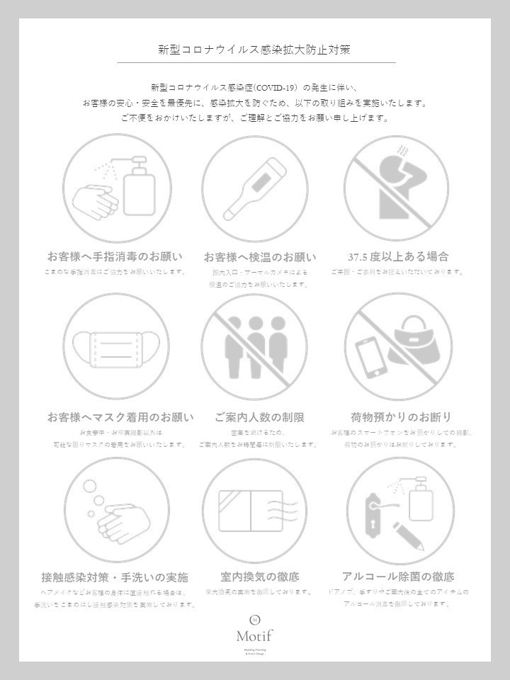 新型コロナウイルス対策 北山ル アンジェ教会 ウエディングパーク