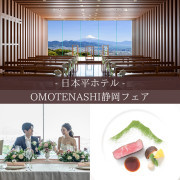 日本平ホテル