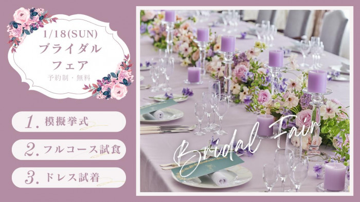 初見学におすすめのフェア！詳細・予約はフェアページをご覧ください。