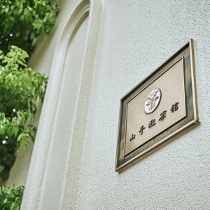 大切なご家族やご友人と寛げる優雅な一日になることをお約束します|山手迎賓館(横浜)の写真(7331117)