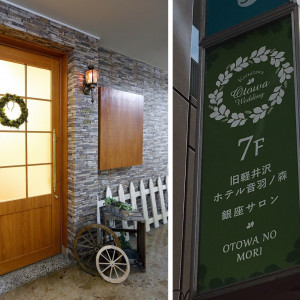 【東京サロン】この看板が見えたら7階へ！
入りやすいウッディな扉を開けてください。|旧軽井沢礼拝堂 旧軽井沢ホテル音羽ノ森の写真(3108231)