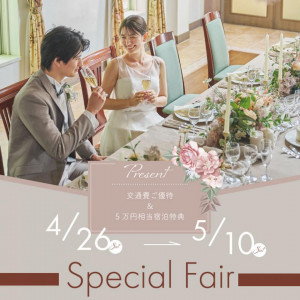 ＼GW交通費優待×感動挙式／クラシカルホテル*贅沢フレンチ