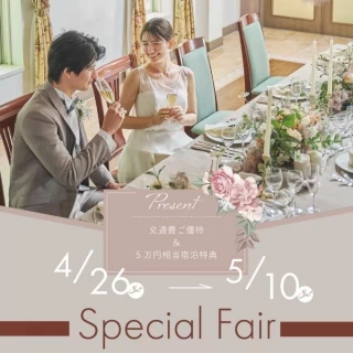 ＼GW交通費優待×感動挙式／クラシカルホテル*贅沢フレンチ