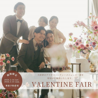 \バレンタイン特別Fair/豪華8万円ギフト&最大180万円特典