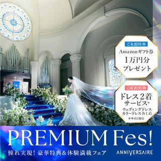 PREMIUM*FES◆結婚準備のスタートはここから！花嫁体験フェア