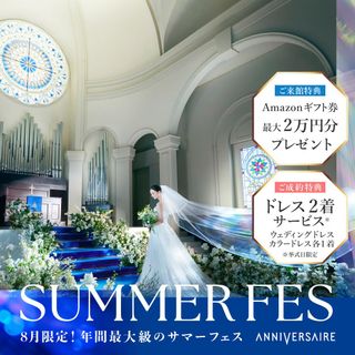 SUMMER*Fes◆結婚準備のスタートはここから!花嫁体験フェア