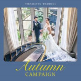 ◆11月見学限定◆ オータムキャンペーン