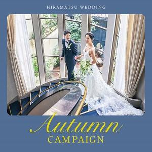 ◆11月見学限定◆ オータムキャンペーン