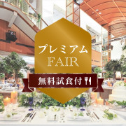 神楽坂 L'Allance（ラリアンス）