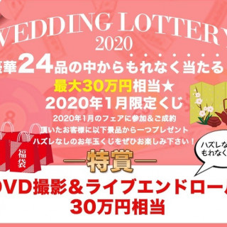 【1月★来館限定】最大30万円相当★新春お年玉くじ