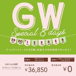ゴールデンウィーク キャンペーン