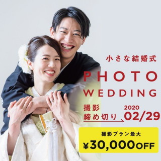 フォトキャンペーン開催<2020年2月までの撮影限定>