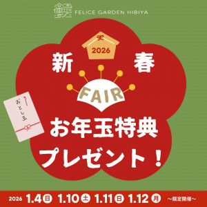 【年末BIG】貸切邸宅×本物のガーデンを体感*最大80万円ご優待
