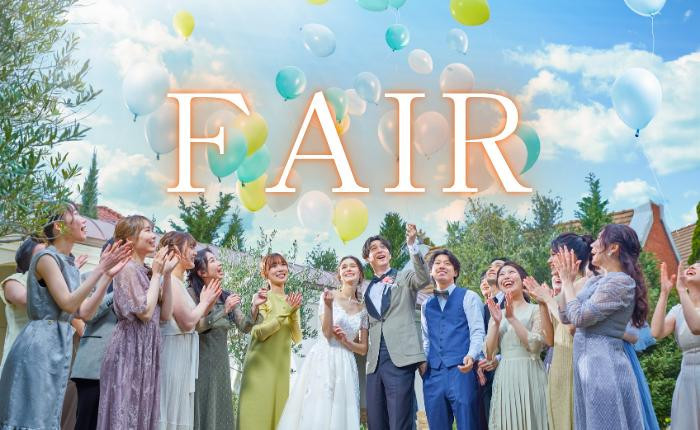 何もきまっていなくても◎《まずはギモン＆不安を相談！》毎日フェア開催中