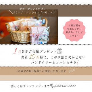 先着10組様ハンドクリームプレゼント
