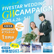 St. ヴァレンタイン福山/FIVESTAR WEDDING