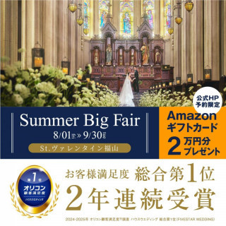 【3組限定】ステンドグラス彩る大聖堂×コース試食×ギフト券2万円進呈