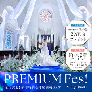 PREMIUM Fes!*結婚準備のスタートはここから！花嫁体験フェア