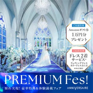 PREMIUM Fes!*結婚準備のスタートはここから！花嫁体験フェア