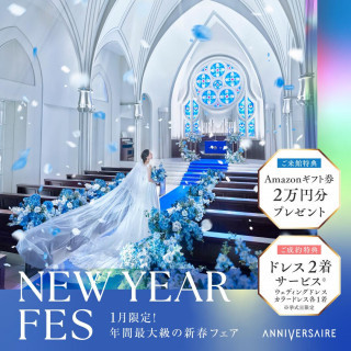 【New Year Fes*1/25まで】花嫁準備スタートはここから！