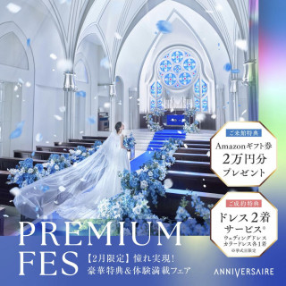 PREMIUM*FES◆結婚準備のスタートはここから！花嫁体験フェア
