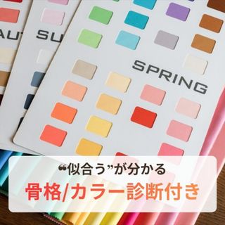 ◆GW特大*骨格カラー診断付◆最旬ドレス＆8品試食＆ギフト券1万