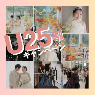 U25割★HP限定