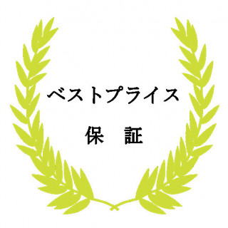 《ベストプライス保証》公式ホームページからのご予約で、最もお得にご案内可能です。