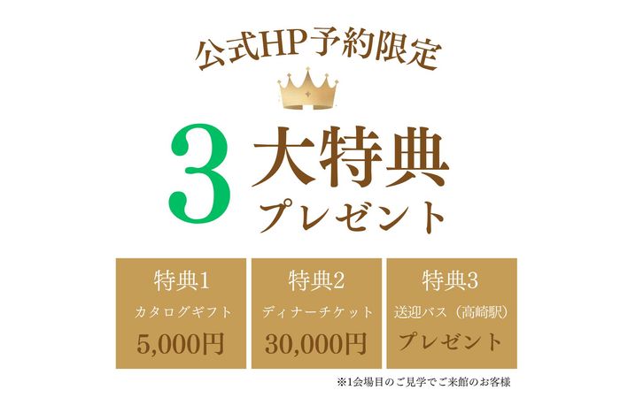 公式HPからのご予約が一番お得です