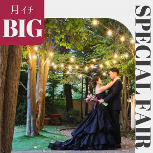 残2席【＼月イチBIG／】最大150万円特典*五感で愉しむ試食付き♪