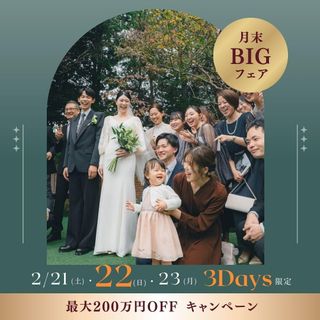 残り僅か!3連休限定* ふたりらしさを見つける体験型フェア