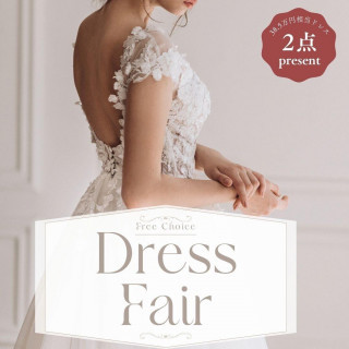 【38.5万円相当 ドレス”2着”プレゼント★】 衣装重視の花嫁必見!