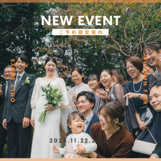 【3連休限定*】記憶に残る！“ふたりらしさ”を見つける体験型フェア