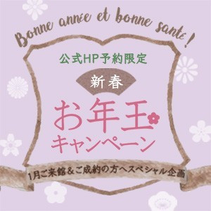 【5大特典!】2020年の年明けに!お年玉キャンペーン!
