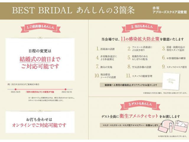 安心・安全 結婚式準備サポート