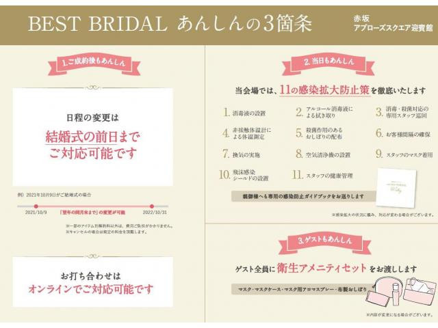 安心・安全 結婚式準備サポート