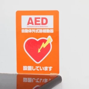 緊急事態の為に、様々な準備を整えております|プリティチャペル大宮（エグリーズ　ドゥ　葉山庵）の写真(7472288)