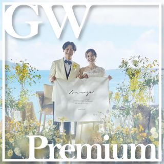 【2026GWスペシャル】豪華特典・試食！Premium Fair