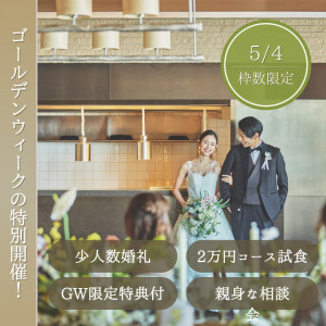 【最大10特典付！】花嫁体験＆牛フィレ×オマール×フォアグラ試食フェア