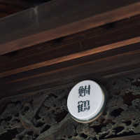 FUNATSURU KYOTO KAMOGAWA RESORT（登録有形文化財）