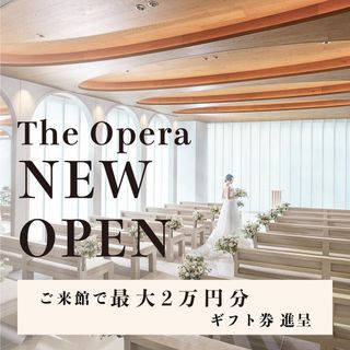 【Amazon2万×100万特典】OPEN記念★新チャペル&3万試食