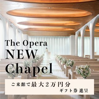 残1【100万特典×5.5万ギフト】新チャペル◆ドレス*演出*試食体験