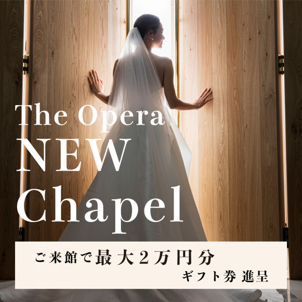 陽光が差し込むアレンジ自由で新チャペル♪